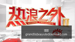 全栈浪潮来,袭百度价值,新标引发关,新葡京,新葡京app,新葡京娱乐,新普京赌场